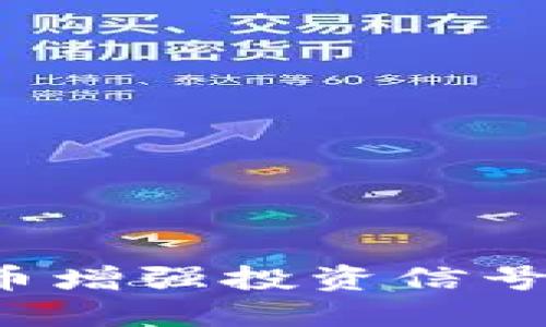 如何通过数字货币增强投资信号：揭秘趋势与策略