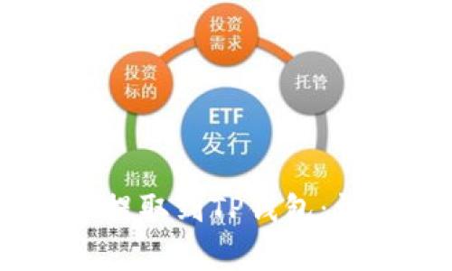 如何将USDT从火币提取到TP钱包：详细步骤和注意事项