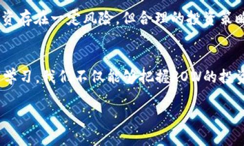   ROW数字货币详解：新时代的区块链资产 / 

 guanjianci ROW,数字货币,区块链,投资,金融科技 /guanjianci 

什么是ROW数字货币？
ROW是一种新兴的数字货币，基于区块链技术而开发，旨在为传统金融系统带来创新。这种货币的出现不仅是科技的进步，也是经济模式转变的表现。ROW意在简化交易过程，同时确保安全性和隐私性，吸引了众多投资者和科技爱好者的关注。

ROW的背景与发展
在区块链技术日益成熟的今天，ROW作为一项新的数字货币，推出的背景是为了填补当前市场上特定需求的空白。与其他众多数字货币不同，ROW更注重用户的实际使用体验。例如，在某些特定的行业，ROW可能提供更低的交易费用和更快的交易速度，这让它在竞争激烈的市场中脱颖而出。

ROW的工作原理
ROW的工作原理与其他许多加密货币相似。它基于去中心化的区块链技术，所有交易均在多个网络节点间进行广播和验证。这种方式不仅增加了透明度，也降低了欺诈的可能性。每一笔ROW交易被记录在区块链上，确保交易的不可篡改性。通过智能合约，ROW可以实现更多复杂的交易条件，从而满足不同用户的需求。

ROW的特点
ul
    listrong高可扩展性：/strongROW网络的设计允许其随着用户及其交易数量的增加而扩展，确保在交易高峰期仍能稳定运行。/li
    listrong安全性：/strong基于区块链的加密技术使得ROW的安全性极高，用户资金和隐私能够得到有效保护。/li
    listrong低交易费用：/strong与传统金融交易相比，ROW的交易费用相对较低，这对投资者来说是一个很大的吸引力。/li
    listrong用户友好：/strongROW用户友好的平台界面和交易流程，使得新手用户也能轻松上手。/li
/ul

ROW的投资价值
作为一种新兴的数字货币，ROW的投资价值不容忽视。由于其独特的市场定位和实用性，许多投资者开始关注并考虑投资ROW。首先，ROW在某些行业中提供的解决方案使其具有开发潜力，可能成为未来的新兴科技项目中不可或缺的一部分。其次，随着Blockchain技术的不断演进，ROW有潜力在未来的金融市场上占据重要位置。

如何购买和交易ROW
购买ROW和其他数字货币一样，通常需要通过特定的交易所进行。在选择交易所时，用户应考虑平台的安全性、交易费用、用户评价等因素。一般来说，用户可以用法定货币（如人民币、美元等）直接购买ROW，也可以用其他数字货币进行交易。例如，用户可以用比特币或以太坊兑换ROW。

ROW在现实生活中的应用
ROW不仅仅是一种投资工具，它在现实生活中的应用也非常广泛。某些行业已开始接受ROW作为支付方式，例如在线教育、游戏和电子商务等领域。随着ROW的接受度提升，预计未来会有更多的商家和服务提供商加入使用ROW进行交易的行列，从而使其实用价值不断增强。

未来发展前景
在探讨ROW的未来发展时，我们可以看到，它正处在一个快速发展的阶段。随着区块链技术的不断演化，ROW有机会进一步提升其技术能力和应用范围。此外，随着各国政府开始加强对数字货币的监管，ROW的合规性和国际化也将成为其重要发展方向之一。通过与传统金融机构的合作，ROW或许能在未来的金融生态中占据一席之地。

投资风险与注意事项
尽管ROW拥有许多潜力，但投资者也应关注其中的风险。数字货币市场波动性大，投资者在进行投入时需做好充分的市场调研，避免盲目跟风。很多时候，新兴货币可能存在泡沫，投资者需要理性看待ROW可能出现的价格波动。此外，选择一个信誉良好的交易所进行操作也至关重要，避免因平台的安全问题导致的资金损失。

总结
总体而言，ROW数字货币是一项充满潜力的新兴资产，值得关注。通过其独特的功能和应用，ROW有可能在未来的区块链生态中发挥重要作用。尽管投资存在一定风险，但合理的投资策略和对市场的理性判断将使得投资者获得翻倍收益的机会。无论是在投资还是日常使用方面，ROW都展现出了其广泛的应用前景和市场价值。

结语
ROW的出现，带来了新的机遇与挑战。在快速变化的数字经济时代，适应这种新兴货币的发展潮流，将会是每一个投资者需要面对的课题。通过了解和学习，我们不仅能够把握ROW的投资机会，也更能理解区块链技术带来的深远影响。未来，ROW能否在国际金融市场上立足，值得我们持续关注与探索。 

这样丰富的内容，不仅阐述了ROW数字货币的各个方面，也让读者对这项新兴技术有了更深刻的见解。