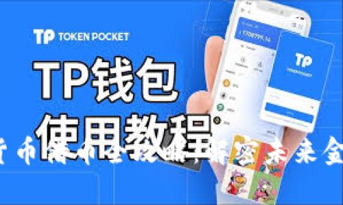 2023年数字货币借币全攻略：解密未来金融的秘密武器