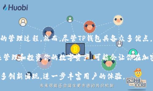 TP钱包（Trust Wallet）是一款流行的加密货币钱包，而“HD”代表“Hierarchical Deterministic”（分层确定性），这是一种生成私钥和地址的方式。在加密货币世界中，HD钱包逐渐成为了标准，因为它允许用户通过一个助记词或种子短语生成无限数量的地址，使用起来更加方便和安全。

TP钱包的基本介绍
TP钱包是由Binance（币安）推出的一款去中心化的移动钱包，支持多种加密货币的管理和交易。用户可以随时随地方便地进行数字货币的存储、发送和接收。而且，TP钱包还为用户提供了一系列与区块链应用（DApps）兼容的功能，使得用户在使用钱包的同时，可以轻松地访问去中心化的金融服务（DeFi）以及非同质化代币（NFT）市场。

什么是分层确定性（HD）钱包？
分层确定性钱包采用了一种特殊的算法，使得用户只需记住一个单一的随机种子（通常是由12个到24个随机单词组成）就能够生成数以千计的钱包地址。这样设计的好处在于，用户可以通过一个种子恢复整个钱包，而不需要逐一备份每一个账户的私钥。同时，也降低了丢失私钥带来的风险。

TP钱包的特点
TP钱包的特点可以归纳为以下几点：
ul
    listrong多币种支持：/strongTP钱包支持比特币（BTC）、以太坊（ETH）、币安币（BNB）及其他众多主流数字货币，自由选择管理。/li
    listrong用户友好的界面：/strongTP钱包的界面，适合各种水平的用户，使得即使是初学者也能轻松上手。/li
    listrong安全性高：/strong在TP钱包中，用户的私钥存储在设备本地，确保用户对于资产的完全控制。并且，它还支持生物识别安全，增强了安全性。/li
    listrongDApp集成：/strongTP钱包与各种去中心化应用程序深度集成，用户可以方便地访问DeFi、NFT市场等应用场景，展开丰富的数字资产交易体验。/li
    listrong不断更新：/strongTP钱包团队定期进行软件更新，以确保钱包的安全性和功能性保持在一个较高的水平，跟上快速变化的加密市场。/li
/ul

如何使用TP钱包？
使用TP钱包非常简单，用户只需按照以下步骤进行操作：
ol
    listrong下载和安装：/strong访问TP钱包的官方网站或应用商店，下载并安装钱包应用。/li
    listrong创建钱包：/strong打开钱包应用，选择“创建新钱包”。按照指引备份你的助记词，并保持私密安全。/li
    listrong添加资金：/strong将其他加密货币转入TP钱包，或者购买支持的币种直接分配。/li
    listrong使用DApps：/strong一旦拥有资金，可以通过平台访问各类去中心化应用，参与DeFi、NFT活动等。/li
/ol

TP钱包的优势和劣势
如同任何工具，TP钱包也有其优势和劣势。
h4优势：/h4
ul
    listrong去中心化：/strong用户完全控制自己的私钥，实现不依赖任何中心化服务的管理。/li
    listrong便捷性：/strong提供简洁的用户体验，轻松完成资产管理与交易。/li
    listrong轻松访问DApps：/strong直接在钱包内访问各种去中心化应用，应用场景丰富。/li
/ul

h4劣势：/h4
ul
    listrong技术门槛：/strong尽管界面友好，但初次接触加密货币的用户可能仍会感到困惑。/li
    listrong安全风险：/strong若用户未妥善保管助记词和私钥，资产将难以恢复，存在丢失风险。/li
/ul

总结
TP钱包为数字货币爱好者提供了一个安全、便捷的资产管理方式。结合HD钱包的属性，用户能够方便地使用单一的助记词生成多个地址，简化了钱包的管理过程。然而，尽管TP钱包具备众多优点，用户在使用过程中仍需注意安全，妥善保管助记词。随着数字货币的不断发展，TP钱包有望继续推出新功能，为用户的数字资产交易提供更多的便利。

如果你还没有开始使用数字货币或者在寻找一个合适的钱包，TP钱包无疑是一个值得考虑的选择。通过充分利用它的功能和优点，用个性化的方式来管理和投资你的数字资产，可能会让你在加密货币投资的旅程中走得更加顺畅。

总之，TP钱包与HD钱包的结合使得用户能够在保持财务自主权的同时，享受便利的加密资产管理体验。随着未来加密技术的进一步发展，相信会有更多创新出现，进一步丰富用户的体验。