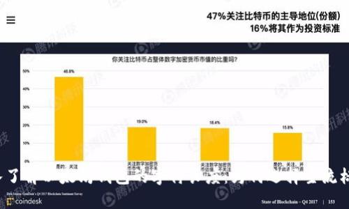 深入了解以太坊钱包的字符长度：为何选择主流标准？