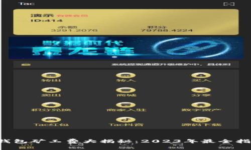 TP钱包矿工费大揭秘：2023年最全指南！