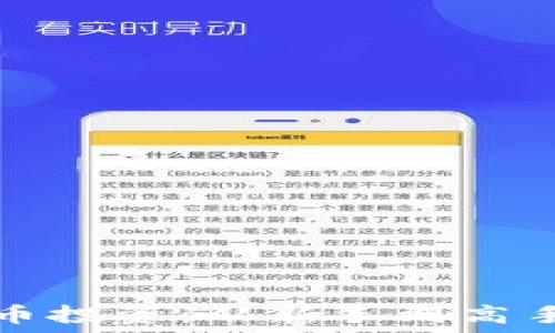   
揭秘虚拟数字货币投资：从新手到高手的必看视频指南