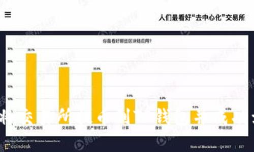 如何将交易所提币到TP钱包并成功卖出？