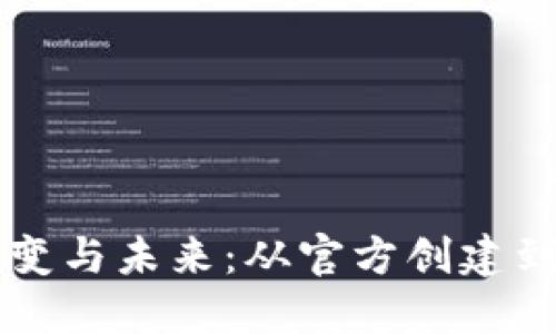 以太坊钱包的演变与未来：从官方创建到用户体验的提升