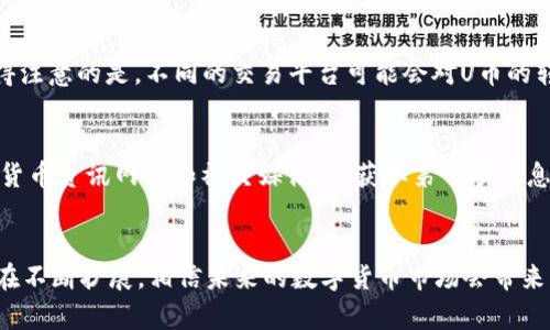 /：如何通过TP钱包轻松购买U币：新手指南与实用技巧/

TP钱包, U币, 数字货币, 购买指南, 区块链/guanjianci

引言
在数字货币飞速发展的时代，越来越多的人开始关注并尝试进入这一领域。作为一种常见的稳定币，U币在交易所和各种平台上广受欢迎。对于新手来说，如何通过TP钱包购买U币或许是一个相对陌生却十分重要的问题。为了帮助你顺利完成交易，本文将为你提供详尽的操作指南，以及一些实用的建议和技巧。

什么是TP钱包？
TP钱包是一款便捷的数字货币钱包，它不仅支持多种主流数字货币的存储和交易，还具备去中心化的特点。这款钱包的用户界面友好，操作流程简单，使得即使是区块链小白，也能够轻松上手。TP钱包于移动端和桌面端均可使用，其安全性能也非常出色，为用户提供了多重保障。

了解U币
U币，通常被称为USD Coin（USDC）或Tether（USDT），是与美元等同价值的稳定币。这意味着每个U币都相当于1美元，因而它在市场上被广泛使用，特别是在进行其他数字货币的交易时，U币通常被用作交易媒介。此外，U币的透明性和审计机制也受到许多用户的信赖，因此在选择购买时，它作为一种可靠的资产，无疑是一个明智的选择。

准备工作：安装TP钱包
在购买U币之前，首先需要在你的手机上下载并安装TP钱包。你可以前往各大应用商店如Apple Store或Google Play进行搜索并下载安装。安装完毕后，打开应用，按照提示创建一个新的钱包账户。在这个过程中，你需要设置一个复杂的密码，并且保存好助记词，保持账号的安全性。

步骤一：充值你的TP钱包
在购买U币之前，你需要首先向TP钱包中充值。充值的方式一般包括法币充值和其他数字货币转账。若选择法币充值，你可以通过银行卡或其他支付方式（例如支付宝、微信支付）进行。若你已经拥有其他数字货币（如比特币或以太坊），你可以将其转入TP钱包。这两种方式各有利弊，法币充值相对简单，但可能会受到限额和手续费的限制，而数字货币转账则灵活性更高，但需要一定的网络知识。

步骤二：访问交易市场
充值完毕后，你可以在TP钱包中找到“交易”或“市场”选项。点击进入，将会看到一个各种数字货币交易对的列表。为了购买U币，你需要找到U币对应的交易对，通常是与法币（如USDT/USD）挂钩的。利用这些交易对，你可以根据实时行情来制定合适的购买策略。

步骤三：下单购买U币
在选择好交易对后，点击“买入U币”按钮。在下单界面，你会看到选择购买的数量以及价格选项。新手可能会选择市价单，直接以当前市场价购买U币，这样操作简单且快速。与此不同，限价单则允许你设定一个想要购买的价格，只有当市场价格到达该点时才会自动成交。这意味着如果你有耐心和策略，可以通过限价单实现更理想的购买价格。

步骤四：确认交易
在填写完购买数量和价格后，仔细检查所有信息是否正确，包括你的余额、交易数量和价格。确认无误后，点击“确认交易”按钮。接下来，系统会提示你进行二次确认。此时，TP钱包会要求你输入密码，以确保交易的安全性。在确认无误后，交易将会被提交至区块链网络，等待确认。

步骤五：查看U币余额
购买成功后，返回钱包主页，点击“资产”页面，你就能看到你的U币余额了。此时，你可以选择将U币保留在钱包中，期待未来价格上涨，或者将其转入其他交易平台进行进一步交易。值得注意的是，不同的交易平台可能会对U币的转账时间和手续费有所不同，务必提前了解。

购买U币的小技巧与注意事项
在购买U币的过程中，有几点小技巧可以帮助你更好地管理你的资产和交易策略。首先，关注市场行情，及时了解U币的涨跌情况，选择合适的时机进行购买。可以关注一些专业的数字货币资讯网站和社交媒体，以获取第一手信息。其次，掌握风险管理，投资数字货币需要理性，务必不要重仓投资。同时，设置止损位，保护你的投资。最后，保持钱包的安全性，不要轻易公开自己的助记词和密码，以防止账户被盗用。

总结
通过上述的步骤，购买U币在TP钱包中其实并不复杂。只要按照步骤操作，保持警惕，合理安排你的购买策略，便能顺利完成交易。随着区块链技术的不断发展，数字货币的应用场景也在不断扩展，相信未来的数字货币市场会带来更多的机遇。希望你能顺利掌握TP钱包的使用技巧，开启你的数字货币投资之旅。