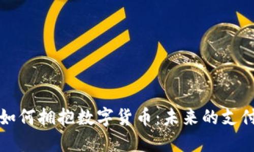 希腊如何拥抱数字货币：未来的支付革命