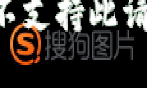 暂不支持此请求。