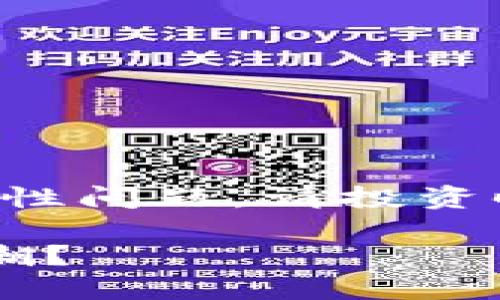 提示：数字货币相关内容可能涉及风险和合规性问题，请投资时谨慎评估。以下是根据您请求生成的和内容。

揭秘SHIT数字货币：为何它在2023年引发热潮？