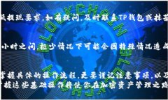出入金全攻略：TP钱包如何提现至抹茶交易所TP钱