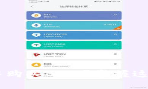 如何在TP钱包中购买BNB？掌握这几步，轻松搞定！