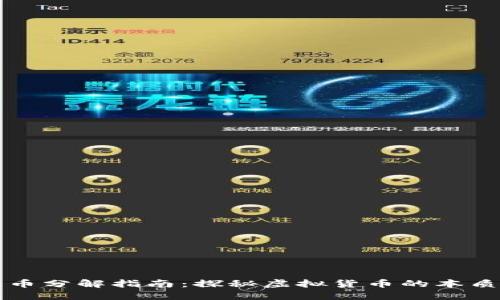 数字货币分解指南：探秘虚拟货币的本质与应用
