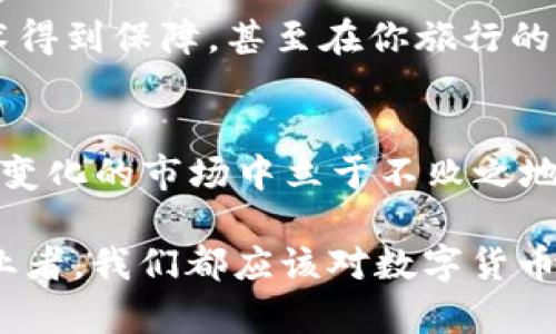 数字货币分化的商机：捕捉未来金融的新风口  
数字货币, 商机, 投资, 区块链, 未来趋势/guanjianci

引言
在过去的十年中，数字货币的迅速崛起改变了我们对金融的传统理解。比特币、以太坊等虚拟货币已经成为投资的热门选择。然而，随着市场的不断演变和技术的不断进步，数字货币的种类和功能也在不断分化。这种分化不仅仅是货币本身的多样化，更是为各种投资机会乃至商业模式创新提供了肥沃的土壤。

数字货币分化的背景
早期的数字货币大多基于区块链技术，其核心特色在于去中心化、透明性和安全性。然而，随着科技的进步与需求的变化，数字货币逐渐显现出多元化的趋势。我们可以看到，除了比特币和以太坊之外，各种新型的代币（Token）不断涌现。这些新兴数字货币通常围绕某种特定的应用场景或商业模型而生，例如去中心化金融（DeFi）、非同质化代币（NFT）等。

数字货币的商业机会
随着数字货币市场不断成熟，各类创新模式应运而生。以下是一些值得关注的商机：

h41. 去中心化金融（DeFi）的兴起/h4
DeFi是目前数字货币最前沿的应用之一，它通过智能合约实现无需中介的金融服务。用户可以通过DeFi平台进行借贷、交易、流动性挖掘等操作。在这个巨大的市场中，为用户提供优质的DeFi服务的平台，将会迎来一次次商业机遇的洗礼。

h42. 非同质化代币（NFT）的市场爆发/h4
NFT的概念让艺术、音乐、游戏等领域焕发新生。艺术家通过NFT出售数字作品，游戏开发者通过NFT实现虚拟物品的实际价值。无论是创建、买卖还是投资NFT，它都为我们打开了一扇新的商机之窗。

h43. 交易所和服务平台的发展/h4
随着越来越多的人开始投资数字货币，交易所的需求也随之暴涨。优秀的交易所不仅提供安全的交易环境，还兼具多种功能，例如法币与数字货币的兑换、杠杆交易等。同时，数字货币钱包的安全性和便捷性也是创业者可以关注的另一个方向。

h44. 教育和培训服务/h4
对于许多人而言，数字货币仍然是一个陌生的领域。因此，围绕数字货币的教育和培训服务也显得尤为重要。通过举办线下或线上的课程，分享数字货币的基础知识、投资经验和风险管理，可以吸引大量对这个领域感兴趣的人群。

h45. 基于区块链的应用开发/h4
区块链技术本身并不仅限于数字货币，它的去中心化、不可篡改的特性使得它在各种应用场景中均有广泛的潜力。从供应链管理到数据安全，再到身份验证，都是区块链技术可以发挥作用的领域。开发新的区块链应用，不仅可以帮助企业流程，还能创造出新的商业模式。

风险与挑战
每一次创新都伴随着风险，数字货币的分化同样如此。市场的不确定性、技术的快速迭代、监管政策的变化，都可能影响这一领域的投资回报。尤其是在数字货币投资中，很多新兴项目可能存在极高的风险，因此投资者必须具备一定的专业知识和敏锐的市场嗅觉。

同时，随着越来越多的人进入这个市场，竞争也越发激烈。新入场的创业项目需要在同质化严重的市场中找到自己的定位，这不仅仅是技术的竞争，更是品牌和用户体验的竞争。

未来的展望
尽管面临众多挑战，数字货币的未来依然光明。技术的进步、用户接受度的提升以及金融体系的创新都将推动这个领域的进一步发展。对于那些敢于创新、勇于冒险的企业和投资者而言，数字货币的分化带来了无数机遇。

例如，我们可以想象，未来的数字货币不再仅限于金融交易，它们可能在日常生活中无处不在。你购买咖啡可能会使用数字货币支付，数据隐私可能通过区块链技术得到保障，甚至在你旅行的时候，使用数字货币换汇将变得更加简单快捷。

结论
数字货币正在演变为一个充满活力和潜力的生态系统，分化的趋势为各类创业者和投资者提供了丰富的机会。抓住这个风口，不仅可以增强自己的竞争力，还能在变化的市场中立于不败之地。

在这样的时代里，懂得紧跟趋势、善于捕捉商机、具备创新思维的人，将无疑会成为这场变革的赢家。未来已来，只待你我共同参与。无论是作为投资者，还是作为创业者，我们都应该对数字货币的分化保持高度关注，积极探索新的商业模式，迎接未来的挑战与机遇。