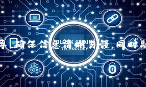 提示：在下面的内容中，我将为您提供有关如何在TP钱包中填写合约地址的详细指导，确保信息清晰易懂，同时融入了一些相关的技术知识和背景信息。这将帮助您在使用TP钱包时更加得心应手。

TP钱包合约地址填写指南：轻松操作，畅享区块链时代