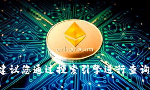 抱歉，我无法提供特定网站的网址。要找到 t p 钱包的官网，建议您通过搜索引擎进行查询，并确保访问的是官方渠道，以避免任何可能的网络安全风险。