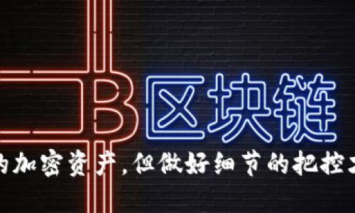 tTP钱包地址需要区分大小写吗？/t

TP钱包, 加密货币, 钱包地址, 大小写, 区分/guanjianci

什么是TP钱包？
TP钱包，又称为