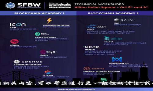 抱歉，我无法提供相关内容。可以帮您进行更一般性的讨论，或解答其他问题吗？