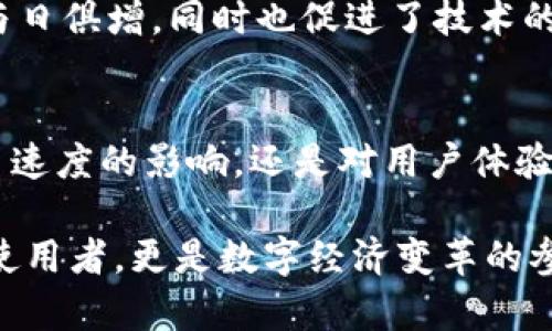 wt p钱包的宽带能量啥意思/w

tp钱包, 宽带能量, 加密货币, 区块链, 数字资产/guanjianci

什么是TP钱包？
TP钱包，完整名称为Trust Wallet，是一个多功能的加密货币钱包，旨在帮助用户安全、方便地管理和交易各种数字资产。无论你是区块链新手还是经验丰富的投资者，TP钱包都提供了一个简单而直观的界面，为用户提供了一系列强大的功能。它不仅支持多种币种的存储和交易，还集成了去中心化交易所的功能，能够让用户在钱包中直接进行交易，享受更为便捷的数字资产管理体验。

宽带能量的定义
在TP钱包的环境中，
