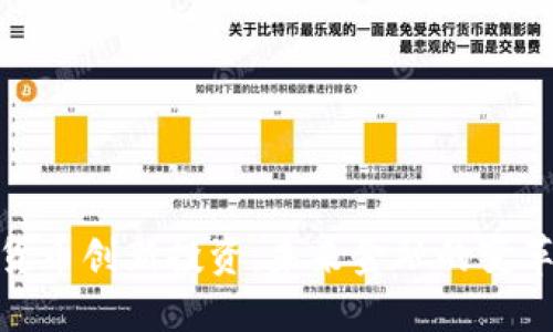 数字货币创新投资：未来金融的变革之路
