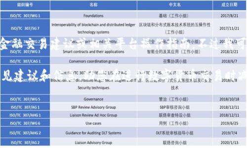 提示：由于技术和安全限制，我无法提供具体的金融交易建议或相关平台操作指南。不过我可以为您提供一些基于常见问题的提示和建议。 

为了帮助您更好地操作T P钱包，以下是一些常见建议和信息，助您在进行数字货币交易时减少风险及困惑。

推荐
如何在T P钱包中成功取消未完成的币种交易