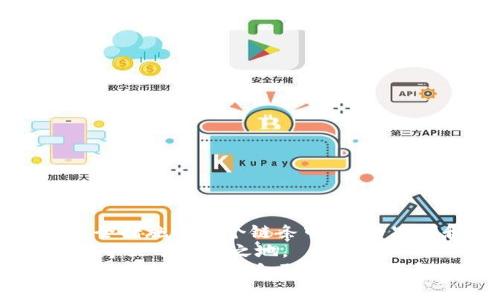 baioti如何搭建便捷的数字货币入金通道：一步步指南/baioti

数字货币,入金通道,区块链,加密资产,投资指南/guanjianci

引言：数字货币的崛起与入金需求
随着区块链技术的发展和数字货币的普及，越来越多的投资者和用户开始关注如何有效地进行数字资产的投资。数字货币如比特币、以太坊等，逐渐成为了一种新型的资产类别，并为传统金融系统带来了颠覆性的影响。伴随这些变化的是，怎样快速、安全地进行资金入金，已经成为每一个关注数字货币的人不可忽视的话题。

第一步：了解数字货币入金的基本概念
在建立数字货币入金通道之前，我们需要先理解什么是数字货币入金。简单来说，入金就是将法币转化为数字货币的过程。这个过程涉及多个步骤，包括选择合适的平台、注册账户、完成身份验证及绑定支付方式等。深入理解这些步骤，可以帮助我们在搭建通道时减少可能遇到的问题。

第二步：选择合适的平台
选择平台是搭建数字货币入金通道的第一步。市场上有很多交易所可供选择，如币安、Coinbase、火币等。每个平台都有自己的特点和政策。在选择时，需要考虑以下几点：
ul
li交易费用：不同平台收取的交易手续费和入金费用大相径庭。高额费用可能会减少你投资的回报率。/li
li支持的支付方式：某些平台可能只支持特定的支付方式，如信用卡、银行转账或第三方支付工具。确保选择的平台支持你习惯的入金方式。/li
li安全性：选择声誉良好的平台，并查看其安全措施，以防止黑客攻击或账户盗窃。/li
li用户体验：一个友好的用户界面和良好的客户支持服务，可以让你在交易过程中更顺利。/li
/ul

第三步：注册账户及身份验证
在选定平台后，接下来的步骤是注册账户。你需要提供一些基本资料，如你的邮箱地址、手机号码以及设置密码。在这个过程中，一定要使用一个安全性高的密码，以保护你的账户不被恶意攻击。
大多数平台会要求进行身份验证（KYC），这也是为了确保交易的安全性。身份验证通常需要你上传政府签发的身份证件，以及一些居住证明。在此过程中，你可能还会被要求拍摄一张“手持身份证”的照片，以确保申报内容的真实性。

第四步：绑定支付方式
完成注册和身份验证后，你就可以绑定支付方式了。常见的支付方式包括：
ul
li银行转账：通常是最便宜的入金方式，但可能需要几天才能到账。/li
li信用卡：入金速度快，但手续费相对较高。/li
li第三方支付工具：如PayPal、支付宝等，提供了便捷的付款方式。/li
/ul
选择合适的支付方式不仅能提升你的入金效率，还能减少不必要的费用。在绑定时，务必仔细核对信息，确保无误。

第五步：执行首笔入金
一切准备就绪后，便可以进行首次入金了。在平台上选择入金方式后，输入你想要转入的金额，确认后执行交易。此时，务必仔细检查你输入的信息，以免出现错误。
进入数字货币世界后，你需要对市场变化保持敏感。随时关注价格波动，合理评估入金时机，可以大大提升投资的成功率。

第六步：牢记安全原则
在进行数字货币交易时，安全永远是第一位的。以下是几个安全原则，可以帮助你防范交易风险：
ul
li开启双重认证（2FA）：建议为你的交易账户开启双重认证，这样即使密码被盗，黑客也无法轻易访问你的账户。/li
li定期修改密码： 定期修改你的交易平台密码，特别是在你觉得账户安全性可能受到威胁的情况下。/li
li不轻信任何消息：数字货币市场存在大量的虚假新闻和诈骗信息，不要轻易相信任何投资建议。时刻保持警惕，保护自己的资金安全。/li
/ul

第七步：持续学习与适应市场
数字货币市场变化飞快，新的趋势和技术不断涌现。因此，保持学习和更新知识显得尤为重要。以下是一些推荐的学习途径：
ul
li阅读市场报告：定期关注主流媒体和专业站点发布的市场分析报告，了解行业整体动态。/li
li参加线上线下的交流会议：与其他投资者交流，可以建构你的社交网络，同时获取宝贵的市场信息。/li
li关注法律法规变化：数字货币的监管政策在不断变化，及时了解相关法规，可以帮助你更好地应对风险。/li
/ul

结论：进入数字货币世界的第一步
搭建数字货币入金通道虽然看似繁琐，但理解每一个步骤后，你将会发现这个过程并不复杂。在选择平台、完成注册、绑定支付、执行入金以及遵循安全措施的整个链条中，冷静思考和谨慎行动是成功的关键。
数字货币作为一种新兴的资产类别，为我们的投资组合带来了更多的可能性。我们需要不断充实自我，保持对市场的敏感，才能在这场数字货币革命中立于不败之地。
总之，投资数字货币不仅要遵循策略，更要确保安全，只有这样，才能在这个快速变化的领域中，实现我们的财富增值目标。希望以上的指导能够帮助你顺利搭建起自己的数字货币入金通道，开启财富之路。