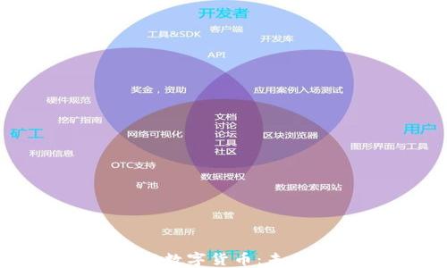 
如何获得央行数字货币：未来金融的钥匙
