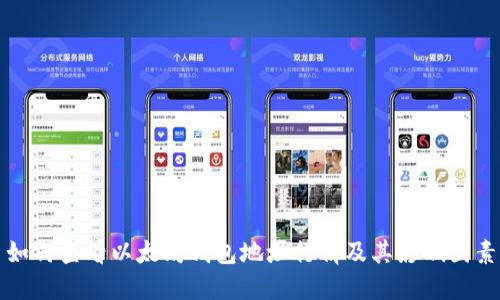 如何查看以太坊钱包地址行情及其影响因素
