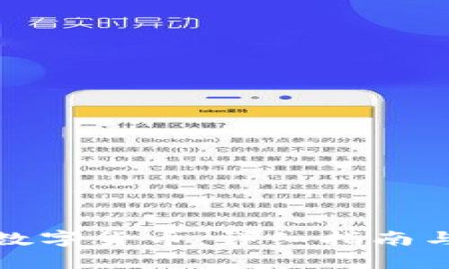 如何申请数字货币：详细指南与步骤解读