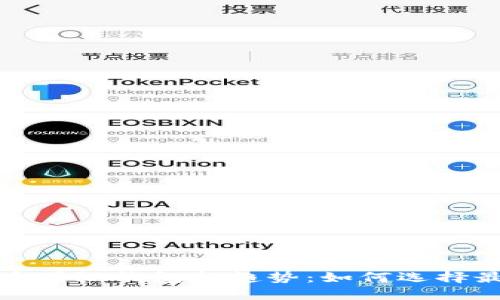 2023年数字货币国际钱包新趋势：如何选择最适合你的钱包？
