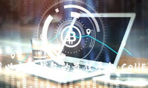 高效使用以太坊钱包的最佳平台：CellETF全解析