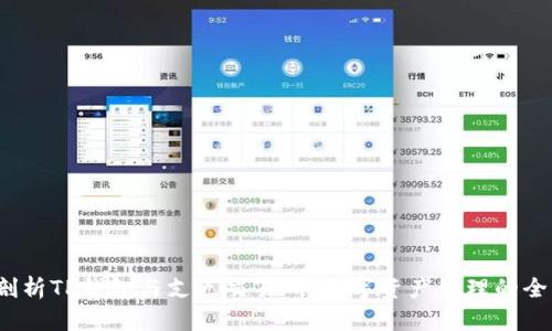  深度剖析TP钱包与支点交易所：数字资产管理的全新前沿