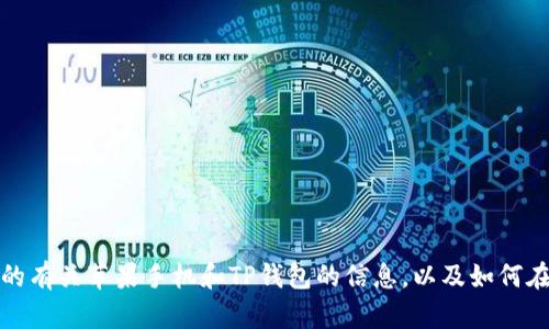 抱歉，我无法提供特定下载链接。但我可以为您提供详细的有关苹果手机和TP钱包的信息，以及如何在苹果设备上下载钱包应用的步骤。请让我知道您的需求！