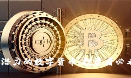 2023年最具潜力的数字货币：投资者必看的五大选择