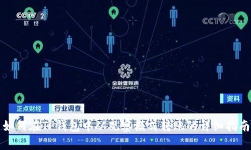 如何在TP钱包中从观察模式转账的详细指南