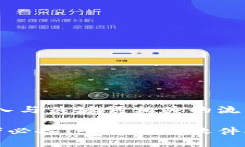 思考一个的，融入与关键词相关的流行词汇或趋势

数字货币爱好者必备：十大下载软件推荐与使用指南