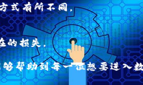   如何用欧易把TP钱包的币卖出？全面指南与实用技巧  / 

 guanjianci  欧易, TP钱包, 卖币, 加密货币, 数字资产  /guanjianci 

 引言：数字货币的崛起 
 随着数字货币的不断普及，越来越多的人开始涉足这一领域。加密货币不仅仅是一种投资工具，更是一种潜在的金融革命。TP钱包作为一种安全、便捷的数字资产管理工具，受到广泛欢迎。然而，很多用户在如何将钱包中的币顺利卖出时，常常感到困惑。本文将针对如何利用欧易（OKEx）将TP钱包中的数字货币交易或卖出进行详细解读，帮助用户轻松上手，顺利完成交易。 

 第一步：了解欧易及TP钱包 
 在正式进入卖币的步骤之前，我们需要对欧易及TP钱包有一定的了解。欧易是一家知名的数字货币交易平台，支持多种货币和交易对，提供安全稳定的交易体验。而TP钱包则是一款功能强大的数字资产管理工具，用户可以通过它来管理、转账和交易多种加密货币。 
 在这两者的结合中，欧易提供了一个平滑的交易环境，而TP钱包则为用户提供了便捷的资产管理方式。了解这两者的基本功能后，我们可以更清晰地知道如何将TP钱包中的资产转至欧易平台进行交易。 

 第二步：准备工作 
 在进行任何交易之前，准备工作是至关重要的一步。首先，确保您已经在欧易平台注册了账户并完成了身份验证，这是交易的基础。完成验证后，您将能够享受更高的交易限额和安全性。 
 接下来，您需要确认您的TP钱包中有可以卖出的币种。此外，请确保您的欧易账户中也已开启了相应币种的交易权限，这样才能进行后续的操作。了解自己要卖出的币种不仅有助于交易，更能够帮助您把握市场动态。 

 第三步：将币从TP钱包转入欧易 
 进行币的卖出操作前，您需要先将TP钱包中的币转入欧易账户。这个过程非常简单，但请务必小心操作，以确保资金安全。首先，登录欧易账户，点击【资产】标签，然后选择【充值】选项。指定您要充值的币种，并复制欧易给出的充值地址。 
 之后，打开TP钱包，选择您要转出的币种，点击“转账”功能，粘贴刚才复制的欧易充值地址。务必仔细检查地址的准确性，因为一旦发送错误地址，资产可能无法找回。输入您希望转账的金额，并确认相关费用。完成所有步骤后，点击“确认”进行转账。 
 一般来说，转账会在短时间内完成，您可以在欧易的“资产”界面查看到账情况。请耐心等待，如果转账出现异常情况，可以通过区块链浏览器进行查询。 

 第四步：在欧易上进行交易 
 当您的资产成功到达欧易时，您便可以开始交易了。登录您的欧易账户，进入市场页面，查找您之前充值的币种。选择相应的交易对，例如BTC/USDT、ETH/USDT等，具体选择依据您的投资策略而定。 
 在交易界面上，您会看到“买入”和“卖出”两个选项，选择“卖出”。系统会提示您输入想要出售的数量和价格。值得注意的是，您可以选择限价单或市价单。限价单是指您指定一个价格，只有当市场价格达到该价格时您的订单才会成交；而市价单则是以市场当前价格立即成交。 
 在选择订单类型后，确认您的订单信息，然后点击“卖出”。如果您的订单成功完成，您将看到相应的资金已经转入您的欧易账户。请随时关注账户余额，确保所有交易信息无误。 

 第五步：提取资金 
 一旦成功完成卖出交易，您可能会想将资金提取到银行账户或其他支付方式中。首先，确认您的欧易账户中已有相应的余额。点击“资产”页面的“提现”选项，选择您希望提现的金额及提现方式。一般来说，您可以选择银行转账或其他数字支付方式。 
 输入相关信息并确认后，您将能够顺利进行提现。请注意提现一般会有一定的手续费，具体金额取决于您选择的提现方式和金额。此外，提现处理时间也可能会根据不同的方式有所不同。 

 第六步：风险管理与总结 
 虽然数字货币市场充满机遇，但同时也伴随着许多风险。在进行交易时，请务必做好风险管理，特别是确保您的资产安全。可以选择小规模投资，逐步增大额度，以此降低潜在的损失。 
 在整个交易的过程中，要保持冷静和理智，密切关注市场动态，多了解相关信息，方能在纷繁复杂的数字货币市场中立于不败之地。 
 总之，通过上述步骤，您现在应该对如何用欧易将TP钱包中的币卖出有了全面的了解。这个过程并不是特别复杂，但需要用户仔细谨慎，确保每一步都准确无误。希望本文能够帮助到每一位想要进入数字货币市场的用户，祝您在交易中好运连连！ 