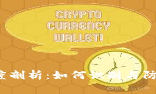 2023年数字货币骗局深度剖析：如何识别与防范这场金融浪潮中的陷阱