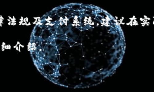 注意: 由于您提到的内容可能涉及特定地区的法律法规及支付系统，建议在实际操作前，查阅相关信息以确保符合当地法律规定。

根据您的要求，以下是关于如何向TP钱包转账的详细介绍。

如何轻松向TP钱包转账：你的终极指南