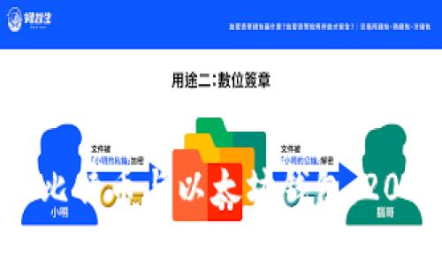 如何选择最佳比特币与以太坊钱包：2023年终极指南