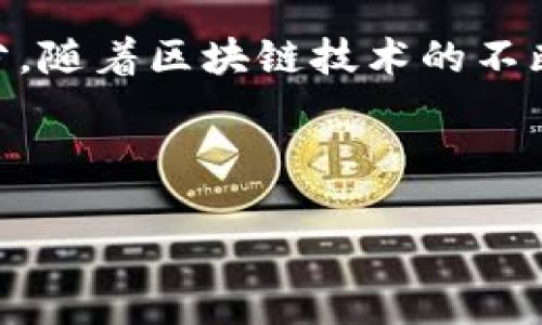   数字货币长线交易策略：如何抓住市场机遇？ / 

 guanjianci 数字货币, 长线交易, 投资策略, 市场分析, 风险管理 /guanjianci 

引言：为何选择数字货币长线交易？

在当今金融市场中，数字货币以其独特的价值和潜在的收益吸引了越来越多的投资者。尽管短线交易因其快速获利的可能性受到青睐，但长线交易却是一种更加稳健的投资策略。它强调对市场的深入分析和对投资资产的长期持有。在这篇详尽的文章中，我们将探讨数字货币长线交易的优势、核心策略以及潜在风险等多个方面，帮助您更好地理解这一趋势，同时制定出属于自己的投资计划。

一、数字货币的背景与发展

数字货币的出现，标志着传统金融体系的一次深刻变革。比特币在2009年首次问世，开创了去中心化的数字货币时代。随着以太坊、瑞波币等其他数字货币的相继推出，整个生态系统迅速发展。全球范围内，越来越多的机构投资者和散户参与到数字货币市场中来，而各种新型金融工具和交易所也如雨后春笋般涌现。

然而，波动性大、风险高是数字货币市场的常态。这让很多投资者在短期交易中频频遭遇损失。而长线交易，尤其是对新兴资产的深入研究，能够帮助投资者减小此类风险，并获得较好的回报。选择长线投资，意味着你对数字货币的未来持乐观态度，愿意等待市场的逐渐确认和成长。

二、长线交易的优势

选择长线交易的投资者可以获得许多优势。首先，长线交易不需要投资者时刻盯着市场波动，让人更轻松。你可以将时间用在研究市场、分析项目基本面上，而不是被盘中短线波动干扰。

其次，长线交易往往可以减少因短期市场噪音带来的情绪干扰。从心理学角度来看，交易者在面对市场波动时，常常会被情绪左右，从而做出错误决策。而持有资产的长线策略，能使投资者更理性地看待市场的波动，无需频繁进出。

最后，长线交易的收益通常更加可观。尽管短期交易可能在某些时段获取高额利润，但从长期来看，许多成功的投资者证明了长线持有可以获得更稳定的回报。例如，早期购买比特币的投资者，经过数年的时间，收益几乎翻了数十倍。这样的价值增长，往往是在长时间的积累中实现的。

三、制定长线交易策略

要成功地进行数字货币长线交易，必须制定一套科学、合理的交易策略。这些策略通常包括市场分析、资产选择、资金管理和风险控制等多个方面。

h41. 市场分析/h4

在进入市场之前，分析市场是至关重要的。市场走势、技术图表和相关消息都会对价格行情产生巨大影响。你可以通过阅读新闻、参加相关讨论、关注行业动态等方式获取信息。此外，技术分析工具如K线图、指标分析等也是不可忽视的部分。这些工具将帮助你判断市场的未来走向。

h42. 资产选择/h4

选择哪些数字货币进行投资同样重要。市场上有数千种不同的数字货币，投资者需要仔细研究每种数字货币的实际应用、团队背景、白皮书等。选择那些具有实际应用场景、良好发展前景和强大技术支持的项目，通常会使长线投资更具有效性。

h43. 资金管理/h4

长线投资者需要合理地分配资金以降低风险。例如，可以将资金分成几个部分，分别投资于不同的资产。这样，即使其中一个项目表现不佳，整体投资的损失也能被控制。同时，长期持有并在合适的时机增持也可提高收益。

h44. 风险控制/h4

数字货币市场的风险是客观存在的，因此有效的风险控制措施是每个投资者都需要掌握的技能。比如设置止损位，及时止损以避免更大损失。此外，时刻关注市场变化，评估持有数字货币的价值，必要时可以减持或转换资产，保持灵活性。

四、情绪管理与投资心态

在长线交易中，管理情绪和保持稳定的投资心态则尤为重要。市场波动常常会带来诸如恐惧和贪婪等情绪，而这些情绪会影响投资者的决策。一个成功的投资者应当学会如何与这些情绪共处，并保持理性判断。

例如，面对市场的剧烈波动时，可以借助技术指标和市场研究，来确认自己的判断是否正确，避免因盲目跟风而导致投资失误。此外，定期回顾自己的投资策略和投资组合，也是一种有效的自我调整与反思方式，可以帮助投资者更好地应对市场变化。

五、案例分析：成功的长线交易者

在数字货币的历史上，有许多成功的长线交易者。他们的故事和经验可以为我们提供宝贵的启示。例如，有位投资者在2015年时以几百美元的成本购入比特币，经过数年的持有，这笔投资的价值已飙升至数十万美元。他的成功秘诀在于对市场的深刻理解、严谨的资金管理以及在市场波动中始终保持冷静。

结论：长线交易的未来前景

结合当前数字货币市场的发展趋势，长线交易仍然是一个充满潜力的投资方式。越来越多的机构和个人开始意识到数字货币不只是短期的投机工具，更是未来金融市场的重要组成部分。随着区块链技术的不断成熟和应用场景的扩展，数字货币的价值将得到更进一步的认可。

然而，数字货币市场的不确定性仍然存在，投资者必须对此保持警惕。在制定和执行长线交易策略时，切勿盲目追随市场热点，始终坚持理性投资与科学决策，将更有可能获得最终成功。

最后，愿每位投资者都能在数字货币市场中找到属于自己的道路，迎接上述挑战，抓住未来的机遇！