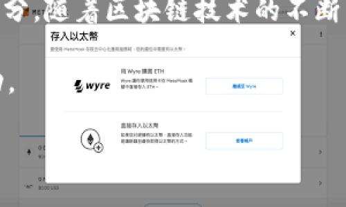   数字货币长线交易策略：如何抓住市场机遇？ / 

 guanjianci 数字货币, 长线交易, 投资策略, 市场分析, 风险管理 /guanjianci 

引言：为何选择数字货币长线交易？

在当今金融市场中，数字货币以其独特的价值和潜在的收益吸引了越来越多的投资者。尽管短线交易因其快速获利的可能性受到青睐，但长线交易却是一种更加稳健的投资策略。它强调对市场的深入分析和对投资资产的长期持有。在这篇详尽的文章中，我们将探讨数字货币长线交易的优势、核心策略以及潜在风险等多个方面，帮助您更好地理解这一趋势，同时制定出属于自己的投资计划。

一、数字货币的背景与发展

数字货币的出现，标志着传统金融体系的一次深刻变革。比特币在2009年首次问世，开创了去中心化的数字货币时代。随着以太坊、瑞波币等其他数字货币的相继推出，整个生态系统迅速发展。全球范围内，越来越多的机构投资者和散户参与到数字货币市场中来，而各种新型金融工具和交易所也如雨后春笋般涌现。

然而，波动性大、风险高是数字货币市场的常态。这让很多投资者在短期交易中频频遭遇损失。而长线交易，尤其是对新兴资产的深入研究，能够帮助投资者减小此类风险，并获得较好的回报。选择长线投资，意味着你对数字货币的未来持乐观态度，愿意等待市场的逐渐确认和成长。

二、长线交易的优势

选择长线交易的投资者可以获得许多优势。首先，长线交易不需要投资者时刻盯着市场波动，让人更轻松。你可以将时间用在研究市场、分析项目基本面上，而不是被盘中短线波动干扰。

其次，长线交易往往可以减少因短期市场噪音带来的情绪干扰。从心理学角度来看，交易者在面对市场波动时，常常会被情绪左右，从而做出错误决策。而持有资产的长线策略，能使投资者更理性地看待市场的波动，无需频繁进出。

最后，长线交易的收益通常更加可观。尽管短期交易可能在某些时段获取高额利润，但从长期来看，许多成功的投资者证明了长线持有可以获得更稳定的回报。例如，早期购买比特币的投资者，经过数年的时间，收益几乎翻了数十倍。这样的价值增长，往往是在长时间的积累中实现的。

三、制定长线交易策略

要成功地进行数字货币长线交易，必须制定一套科学、合理的交易策略。这些策略通常包括市场分析、资产选择、资金管理和风险控制等多个方面。

h41. 市场分析/h4

在进入市场之前，分析市场是至关重要的。市场走势、技术图表和相关消息都会对价格行情产生巨大影响。你可以通过阅读新闻、参加相关讨论、关注行业动态等方式获取信息。此外，技术分析工具如K线图、指标分析等也是不可忽视的部分。这些工具将帮助你判断市场的未来走向。

h42. 资产选择/h4

选择哪些数字货币进行投资同样重要。市场上有数千种不同的数字货币，投资者需要仔细研究每种数字货币的实际应用、团队背景、白皮书等。选择那些具有实际应用场景、良好发展前景和强大技术支持的项目，通常会使长线投资更具有效性。

h43. 资金管理/h4

长线投资者需要合理地分配资金以降低风险。例如，可以将资金分成几个部分，分别投资于不同的资产。这样，即使其中一个项目表现不佳，整体投资的损失也能被控制。同时，长期持有并在合适的时机增持也可提高收益。

h44. 风险控制/h4

数字货币市场的风险是客观存在的，因此有效的风险控制措施是每个投资者都需要掌握的技能。比如设置止损位，及时止损以避免更大损失。此外，时刻关注市场变化，评估持有数字货币的价值，必要时可以减持或转换资产，保持灵活性。

四、情绪管理与投资心态

在长线交易中，管理情绪和保持稳定的投资心态则尤为重要。市场波动常常会带来诸如恐惧和贪婪等情绪，而这些情绪会影响投资者的决策。一个成功的投资者应当学会如何与这些情绪共处，并保持理性判断。

例如，面对市场的剧烈波动时，可以借助技术指标和市场研究，来确认自己的判断是否正确，避免因盲目跟风而导致投资失误。此外，定期回顾自己的投资策略和投资组合，也是一种有效的自我调整与反思方式，可以帮助投资者更好地应对市场变化。

五、案例分析：成功的长线交易者

在数字货币的历史上，有许多成功的长线交易者。他们的故事和经验可以为我们提供宝贵的启示。例如，有位投资者在2015年时以几百美元的成本购入比特币，经过数年的持有，这笔投资的价值已飙升至数十万美元。他的成功秘诀在于对市场的深刻理解、严谨的资金管理以及在市场波动中始终保持冷静。

结论：长线交易的未来前景

结合当前数字货币市场的发展趋势，长线交易仍然是一个充满潜力的投资方式。越来越多的机构和个人开始意识到数字货币不只是短期的投机工具，更是未来金融市场的重要组成部分。随着区块链技术的不断成熟和应用场景的扩展，数字货币的价值将得到更进一步的认可。

然而，数字货币市场的不确定性仍然存在，投资者必须对此保持警惕。在制定和执行长线交易策略时，切勿盲目追随市场热点，始终坚持理性投资与科学决策，将更有可能获得最终成功。

最后，愿每位投资者都能在数字货币市场中找到属于自己的道路，迎接上述挑战，抓住未来的机遇！