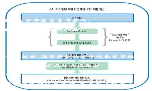t p钱包中的流动资金池啥意思

在当今数字货币和金融科技飞速发展的背景下，各种与资金管理相关的术语不断涌现。特别是对于普通用户来说，理解这些术语变得愈加重要。今天，我们要深入探讨的一个概念就是“流动资金池”，这一术语在t p钱包中尤为显著。 

什么是流动资金池

流动资金池是一种用于管理和调配资金的金融工具。简单来说，它是一个集中存放资金的地方，既可以是实体的银行账户，也可以是电子钱包中的资金集合。流动资金池的主要目的在于资金使用效率，确保在需要的时候，资金能够快速、便捷地被提取和使用。

在t p钱包中，流动资金池具体指的是用户资金的一种管理方式。用户将资金存入这个池子后，无论是进行交易、转账，还是其他金融服务，资金流动性都得到增强。资金池内的资金可以实时地被使用，这对于提升用户体验以及资金的使用效率来说，都是至关重要的。

流动资金池的工作原理

流动资金池的运作机制类似于一个大型的储蓄罐，其中的资金可以随时被调动和使用。具体工作原理可以概括为以下几方面：

1. **资金集中管理**：所有用户的资金会被集中保存在一个或多个流动资金池中，这样做可以减少资金闲置的情况，让更多用户的资金得到有效利用。

2. **快速流动**：一旦用户需要提取或者使用资金，系统会迅速将相应的金额转到用户的交易账户。这种方式大大提高了资金的流动性，用户无需等待长时间的提现流程。

3. **风险管理**：尽管所有资金都存放于流动资金池中，但系统通常会设定一定的安全机制，例如对资金池的监管、分散投资等，降低资金风险，保障用户的资产安全。

t p钱包如何利用流动资金池

在t p钱包中，流动资金池的使用显著提升了用户体验。让我们来看下，用户如何利用这一机制进行日常金融活动。

1. **日常消费**：用户在t p钱包中进行日常消费时，流动资金池可以快速提供所需的资金，使得付款过程变得即刻且便利。用户不再需要担心账户余额不足的问题。

2. **投资理财**：流动资金池也可以结合各种投资理财产品使用。用户资金在流动资金池中不仅可以方便随时使用，而且可能获得一定的收益。在某些情况下，用户的资金即使在随时取用的状态下，也可能产生一定的利息。

3. **货币换算**：对于进行不同币种交易的用户来说，流动资金池能够即时帮助他们进行货币换算，降低交易的时间成本。

流动资金池的优势与挑战

虽然流动资金池在提升资金使用效率方面具有诸多优势，但同时也伴随着一些挑战。

**优势**：

- **高效便捷**：流动资金池的设立，使得资金在不同用户之间的调配变得迅速，用户的资金流动性得到了极大保障。
  
- **综合管理**：流动资金池能够将所有用户的资金集中管理，提高了整个系统的资金使用效率。

- **灵活运用**：用户在需要时可随时调用资金，而不需担心账户余额问题，这在紧急情况下尤为重要。

**挑战**：

- **安全性**：当大量用户资金集中在一个池子中，安全性成为一个重要的问题。如何确保资金不被滥用，以及如何防范网络攻击都是需要考虑的。

- **监管问题**：流动资金池虽然带来了便利，但同时也引发了一系列的监管问题，如何确保资金流动的合规性，是法规制定者需要重视的问题。

未来的流动资金池发展趋势

随着区块链技术和金融科技的发展，流动资金池的使用和管理方式也必将不断演化。未来可能出现的趋势包括：

- **智能合约应用**：智能合约的引入可能会让流动资金池的管理更加透明和自动化。通过智能合约，可以设定多种资金使用规则，确保资金的安全性和使用效率。

- **去中心化金融**：随着去中心化金融（DeFi）的兴起，未来的流动资金池可能不再仅仅依靠传统金融机构管理，而是由社区或分布式网络共同维护。

- **跨平台兼容性**：未来，流动资金池将可能支持更多的数字货币和金融工具的组合使用，提升不同平台间的资金流动性。

在数字金融时代，流动资金池作为一种重要的资金管理工具，必将继续发挥关键作用。在t p钱包等数字钱包中，它不仅了用户的资金使用体验，也为用户提供了更为安全、便捷的金融服务。随着技术的不断进步，流动资金池的理念和实践也将不断更新，带来更加多样化的资金管理方式。