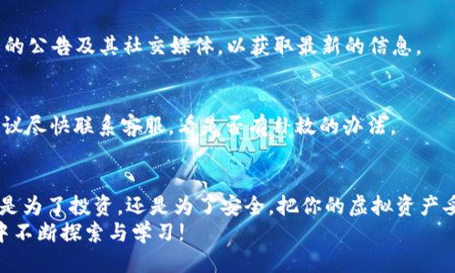 biao ti/biao tit p钱包提币指南：轻松把币转移到其他钱包/biao ti  
tp钱包, 提币, 数字货币, 钱包转账, 区块链/guanjianci  

引言：数字货币世界的便捷转移  
当今社会，数字货币已经成为一种新的投资和交易方式。tp钱包作为一种流行的数字货币钱包，因其便捷的操作和强大的功能受到众多用户的欢迎。但是，有些用户在使用tp钱包时，可能会遇到将币提到另一个钱包的难题。本文将详细介绍如何在tp钱包中进行提币操作，帮助你轻松解决这一问题。  

一、了解tp钱包  
在深入提币步骤之前，先来了解一下tp钱包的基本概念。tp钱包是一款支持多种数字货币的综合性钱包，用户可以在这里安全地存储、管理和交易各种虚拟货币。tp钱包的界面友好，操作简单，非常适合对于区块链技术不太熟悉的用户。  
tp钱包不仅仅是一个储存数字资产的工具，还有着丰富的功能，比如资产分析、行情查看等。此外，tp钱包还支持一键兑换、跨平台同步等特点，为用户提供了极大的便利。  

二、提币前的准备工作  
在进行提币操作之前，用户需要做好一系列准备工作，以确保整个过程顺利进行。  

h41. 确保你的钱包安全/h4  
安全是使用任何数字货币钱包时的首要考虑。建议用户开启两步验证（2FA），设置复杂密码，并定期更改。此外，要确保你的手机或电脑没有病毒或恶意软件，以防止遭遇黑客攻击。  

h42. 确认接收地址/h4  
在提币之前，确认你要将币转移到的目标钱包地址非常重要。任何地址的错误都可能造成资产的损失。建议使用剪贴板复制地址，避免手动输入的错误。  

三、tp钱包提币操作步骤  
一切准备就绪后，接下来就是执行具体的提币步骤。下面将详细介绍如何在tp钱包中进行提币。  

h41. 打开tp钱包/h4  
首先，打开你的tp钱包应用，输入密码进行登录。确保你已经连接到互联网，因为提币操作需要在线进行。  

h42. 选择提币功能/h4  
登录后，你将看到一个主界面。在这个界面上，找到并点击“资产”或者“钱包”选项，进入你的数字资产管理页面。在这里，你会看到自己的虚拟货币资产信息。  
在资产管理页面中，找到你想要提取的数字资产，点击它旁边的“提币”按钮。  

h43. 输入提币信息/h4  
接下来，你需要填写提币的信息。首先，在“目标地址”框中输入你要转入的钱包地址。可以通过粘贴的方式快速输入地址，确保地址的准确性。接着，填写你想要提取的数量，注意你提取的数量不能超过你tp钱包中的余额。  

h44. 确认提币手续费/h4  
在提币时，tp钱包会向你说明提币的手续费。不同的数字货币可能会有不同的手续费标准，你可以根据自己的需求选择提取的数量，或者选择稍微少提一些，以便覆盖手续费。  

h45. 二次确认和提币/h4  
所有信息确认无误后，系统会要求你进行二次确认。这一步通常包括输入两步验证代码（如果已开启的情况下）或者确认密码。确保所有信息都无误后，点击“确认提币”按钮。  

四、提币后的检查和注意事项  
提币操作完成后，用户最好进行一些确认和检查。  

h41. 检查提币状态/h4  
一般而言，提币后你可以在tp钱包的交易记录历史中查看到相关的提币记录。查看交易状态，确认提币是否成功或者正在进行中。  

h42. 等待提币到账/h4  
提币的到账时间因网络拥堵程度、币种及手续费的不同而有所不同。通常情况下，绝大多数数字资产提取在10分钟到数小时内到账，但在一些高峰期，可能需要更长时间。因此，耐心等待，不要着急。  

h43. 验证目标钱包到账情况/h4  
在提币状态显示成功后，记得及时查看目标钱包，确认币是否到账。再次确认目标地址的正确性，以免造成不必要的损失。  

五、常见问题与解决方案  
在提币的过程中，有些用户可能会遇到一些常见问题。以下是几个常见问题的解决方案。  

h41. 提币失败怎么办?/h4  
如果提币过程中出现失败提示，可以尝试查看网络状态，以及在tp钱包中查看交易历史记录，寻找失败的原因。确保钱包余额充足并满足最低提币要求。如果问题依旧无法解决，建议向tp钱包的客服寻求帮助。  

h42. 提币需要多久才能到账?/h4  
提币到账时间取决于区块链网络的确认速度，通常在10分钟到数小时之间。但在网络拥堵的时候，可能会有所延迟。关注tp钱包的公告及其社交媒体，以获取最新的信息。  

h43. 钱包地址输入错误怎么办?/h4  
如果误输入了错误的钱包地址，一旦提币确认，就难以追回。为此，在输入地址时务必小心，并反复确认。如果确实发生了错误，建议尽快联系客服，看是否有补救的办法。  

总结  
在数字货币日渐普及的今天，掌握钱包的使用方法显得尤为重要。通过上述步骤，你应该能够顺利地将币提到另一个钱包。无论是为了投资，还是为了安全，把你的虚拟资产妥善管理和转移，都是至关重要的。  
希望本文能够帮助你更加自信地使用tp钱包，实现资产的安全转移。随着区块链技术的发展，期待你能在这个充满机遇的领域中不断探索与学习!  
