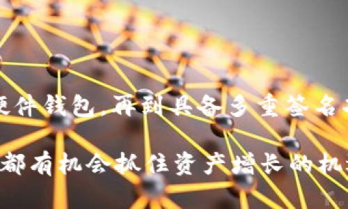 32位以太坊钱包：选择安全、高效的钱包管理您的数字资产

guaijianci以太坊钱包, 32位钱包, 数字资产管理, 加密货币安全, 钱包选择/guaijianci

什么是以太坊钱包？
在谈论以太坊及其相关钱包之前，首先需了解以太坊本身。以太坊（Ethereum）是一个开源的区块链平台，允许开发者构建和部署去中心化应用（dApps）和智能合约。与比特币相似，以太坊也有其固有的加密货币——以太币（ETH）。为了管理和存储这些以太币，用户需要用到以太坊钱包。

以太坊钱包不仅仅是一个存储数字货币的地方，它还允许用户与区块链进行交互，包括发送和接收以太币、参与智能合约、使用去中心化金融（DeFi）产品等。由于这些功能，选择一个合适的以太坊钱包至关重要。

32位以太坊钱包的定义
在加密货币领域，