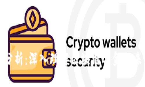 数字货币分析：深入理解区块链与金融未来的交汇