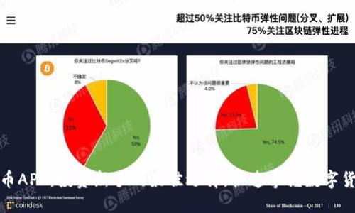 大饼数字货币APP：投资新手的最佳选择，快速掌握数字货币交易趋势