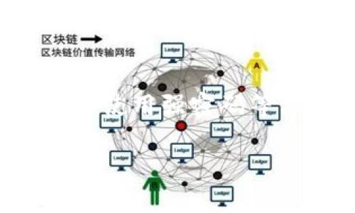 t p钱包会收集用户信息吗 

在数字支付和在线金融服务日益普及的今天，钱包应用成为我们日常生活中不可或缺的一部分。但是，许多人在使用这些应用时，都会担心一个重要的问题：t p钱包会收集用户信息吗？为了回答这个问题，我们首先需要了解t p钱包的功能、隐私政策和用户信息收集的现状。在这篇文章中，我们将深入探讨这一问题，并提供一些关于如何安全使用t p钱包的实用建议。

什么是t p钱包？
t p钱包是一款方便、快捷的数字钱包应用。它允许用户存储银行卡、信用卡信息，进行各种交易，包括购物、转账和支付账单等。与传统现金支付相比，t p钱包提供了更加安全和高效的支付体验。在这个应用程序的设计中，用户体验、便捷性和安全性是核心考虑因素。

t p钱包的数据收集政策
首先，理解一个应用是否会收集用户信息，关键在于其隐私政策。大多数数字钱包应用，包括t p钱包，都会在注册使用前要求用户阅读其隐私政策。通常情况下，t p钱包会收集一些基本的信息，例如用户的姓名、联系方式、银行卡信息等，这些信息主要用于提供支付和身份验证服务。

但是，t p钱包是否会收集额外的信息呢？根据用户的使用习惯和应用的功能，t p钱包可能会收集关于用户的交易历史、位置数据、设备信息等。这些数据主要用于用户体验，例如提供个性化推荐、分析用户行为等。然而，这些信息的收集通常是在用户明确同意的基础上进行的。

用户信息的用途与安全性
在了解了t p钱包会收集一些用户信息后，我们接下来要探讨的是，这些信息到底用于什么？首先，部分信息的收集是为了确保交易的安全性。例如，t p钱包会利用用户的交易历史和设备信息进行欺诈监测，以保障账户安全。

其次，t p钱包会通过分析用户行为数据，提供更优质的服务。例如，基于用户的消费记录，t p钱包可能会向用户推荐相关的优惠活动或者金融产品。这种个性化服务虽然方便，但同时也引发了人们对于隐私保护的担忧。

如何保护自己的隐私
使用t p钱包的过程中，保护个人隐私是非常重要的。以下是一些实用的建议，可以帮助用户减少隐私风险：

ul
li查看隐私政策：在注册使用t p钱包之前，仔细阅读其隐私政策，明确了解其信息收集及使用方式。/li
li定期审查权限：检查t p钱包应用在您的设备上所拥有的权限，定期审查是否有不必要的权限可以撤回。/li
li使用强密码：为账户设置强密码，并定期更换，避免因密码泄露带来的风险。/li
li启用双重验证：如果t p钱包提供双重身份验证功能，务必开启，以增加账户的安全性。/li
li保持软件更新：定期更新t p钱包及设备操作系统，以保护设备免受安全漏洞影响。/li
/ul

结束语
综上所述，t p钱包会收集用户信息，但这种信息的收集主要是为了提升用户体验和保障交易安全。在使用数字钱包时，用户应当保持警惕，合理管理自身隐私信息。通过理解隐私政策、审查权限、使用强密码等方式，用户可以在享受方便快捷的支付服务的同时，也能有效保护个人隐私。现代科技的发展给我们带来了便利，但在享受便利的同时，安全与隐私的保护也是每位用户应当重视的重要议题。 

t p钱包, 用户信息, 隐私政策, 数据收集, 安全支付/guanjianci