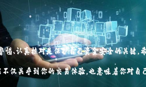   数字货币代码填写指南：从小白到高手的必修课 / 

 guanjianci 数字货币, 代码填写, 区块链, 加密货币, 投资指南 /guanjianci 

前言
在当今这个数字化迅速发展的时代，数字货币已经逐渐成为新兴投资领域中的热门话题。越来越多的人开始关注比特币、以太坊等各种加密货币的投资，而在投资的过程当中，了解如何正确填写数字货币代码则显得尤为重要。不少新手投资者可能会因为对这些代码的认知不足而在交易过程中遇到困难，甚至导致资金损失。

什么是数字货币代码？
数字货币代码就是用来标识特定加密货币的一串字母和数字组合。举个例子，比特币在市场上的代码是BTC，而以太坊的代码则是ETH。这些代码不仅在交易所中起到标识作用，还帮助投资者迅速识别不同的数字货币，做出相应的交易决策。

填写数字货币代码的步骤
虽然数字货币代码的填写过程看似简单，但如果不仔细理解，可能会导致交易错误。以下是填写数字货币代码的一些基本步骤：

h41. 确认交易平台/h4
首先，你需要选择一个可靠的交易平台，如币安、火币网，这些平台都支持多种数字货币的交易。在选择平台时，务必要考虑该平台的安全性以及用户评价。

h42. 创建账户并进行实名认证/h4
在大多数交易平台上，用户需要注册账户，并完成实名认证才能进行交易。这一步骤确保你的身份信息安全，这也意味着在填写任何数字货币代码时，你都可以放心进行。

h43. 查找目标数字货币的代码/h4
在注册并登录后，你需要找到你想要交易的数字货币。在交易平台的主页上，通常会有一个“市场”或“交易对”的选项，点击进入后，你会看到不同的数字货币及其对应的交易代码。在这里，你可以通过搜索框输入你想要找到的数字货币名字，快速查找它的代码。

h44. 填写正确的代码/h4
一旦你找到目标数字货币，你需要点击进入该数字货币的交易页面。在这里，通常会有一个输入框，你可以在这里填写数字货币的代码。例如，要购买1个比特币，你需要输入“BTC”。务必要仔细确认你填写的代码是否正确，以免发送到错误的地址。

数字货币代码填写注意事项
在填写数字货币代码时，有几个注意事项是每位投资者都应牢记的：

h41. 不要使用小写吗！/h4
虽然大部分交易平台能够自动识别小写和大写字母，但为了保险起见，建议投资者始终使用大写字母填写代码。例如，“btc”可能会被识别为无效，因此使用“BTC”会更安全。

h42. 确认交易对/h4
有些数字货币平台会为特定交易对设定不同的代码格式，例如ETH/BTC表示以太坊对比特币。如果你在这个交易对下操作时，确保输入的是ETH，而不是BTC。

h43. 警惕诈骗/h4
当前数字货币交易市场中诈骗案例层出不穷，有些不法分子通过伪装成合法交易平台来骗取用户资金。因此，务必在确认交易平台的合法性后再进行代码填写和交易操作。

常见数字货币及其代码汇总
以下是一些常见的数字货币及其代码汇总，供新手投资者参考：
ul
    li比特币 (Bitcoin) - BTC/li
    li以太坊 (Ethereum) - ETH/li
    li瑞波币 (Ripple) - XRP/li
    li莱特币 (Litecoin) - LTC/li
    li比特币现金 (Bitcoin Cash) - BCH/li
/ul

实践中的代码填写示例
为了让用户更好地理解如何填写数字货币代码，我们可以看一下具体的操作示例：
假设你想在某个交易平台购买0.5个比特币，操作步骤如下：
ol
    li首先登录你在该平台上的账户。/li
    li在主页上找到“市场”选项，进入后搜索“BTC”。/li
    li确认比特币的交易页面打开，并找到填写数量的输入框。/li
    li在数量框中输入“0.5”，然后在代码框输入“BTC”。/li
    li仔细确认无误后，点击“买入”按钮完成交易。/li
/ol

总结
填写数字货币代码是投资者在数字货币交易过程中非常重要的一环，掌握了这项技能，可以让你的交易变得更加高效。在这个过程中，保持警惕、认真核对是保护自己资金安全的关键。希望本文的介绍能够对各位投资者有所帮助，让大家在数字货币的世界里游刃有余。

无论你是刚接触数字货币的新手，还是已经在这个领域摸爬滚打多年的老手，了解如何正确填写数字货币代码都是一项必备技能。这个技能不仅关乎到你的交易体验，也意味着你对自己的投资负责。希望所有的投资者在未来的数字资产投资中，能够收获丰厚的回报，也祝愿大家在交易市场上一路顺风，不断成长！