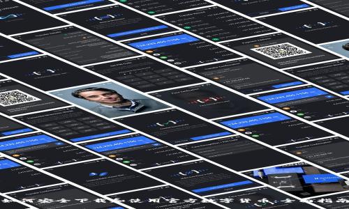 如何安全下载和使用官方数字货币：全面指南